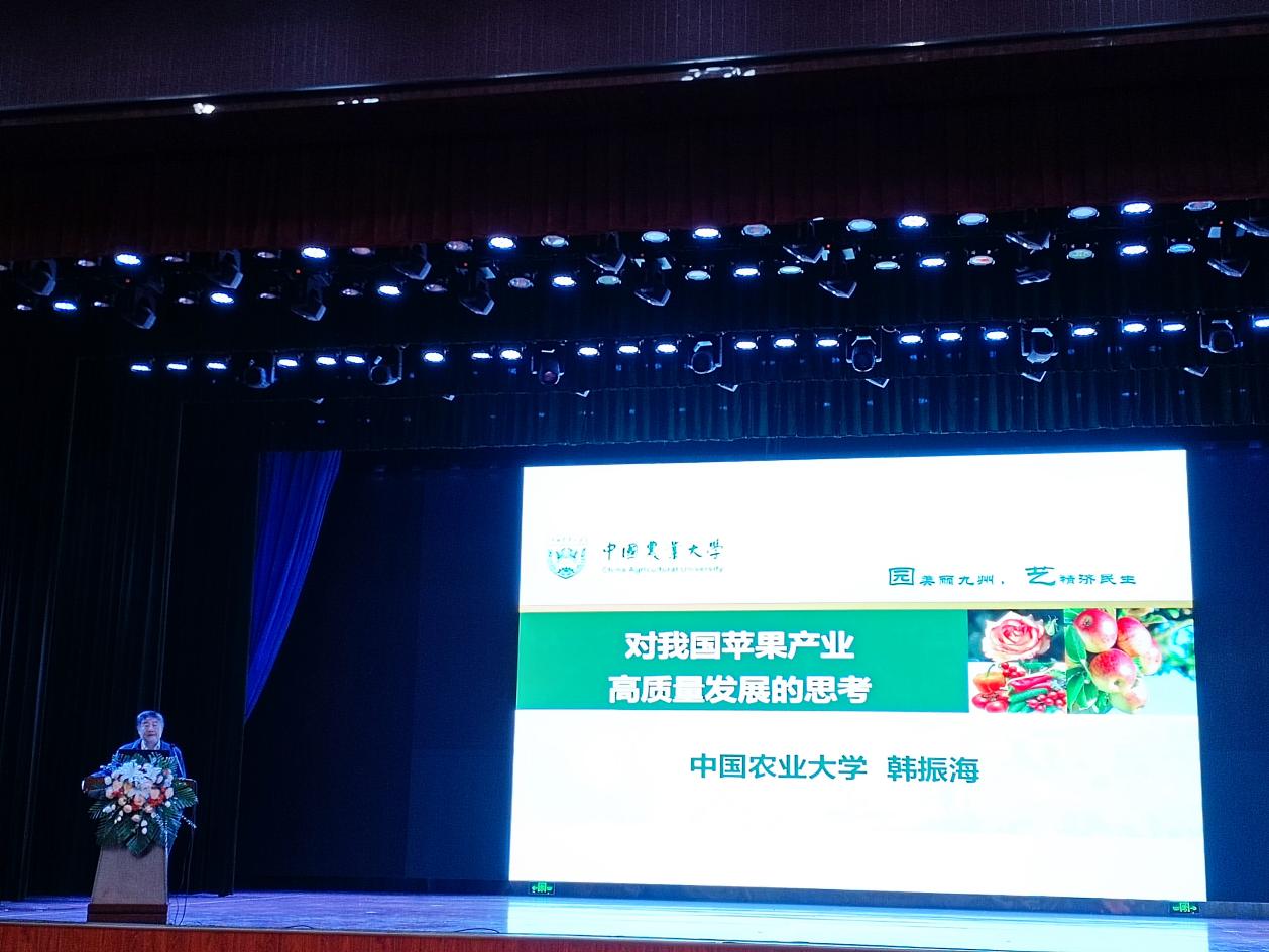 会议聚焦苹果产业高质量发展目标